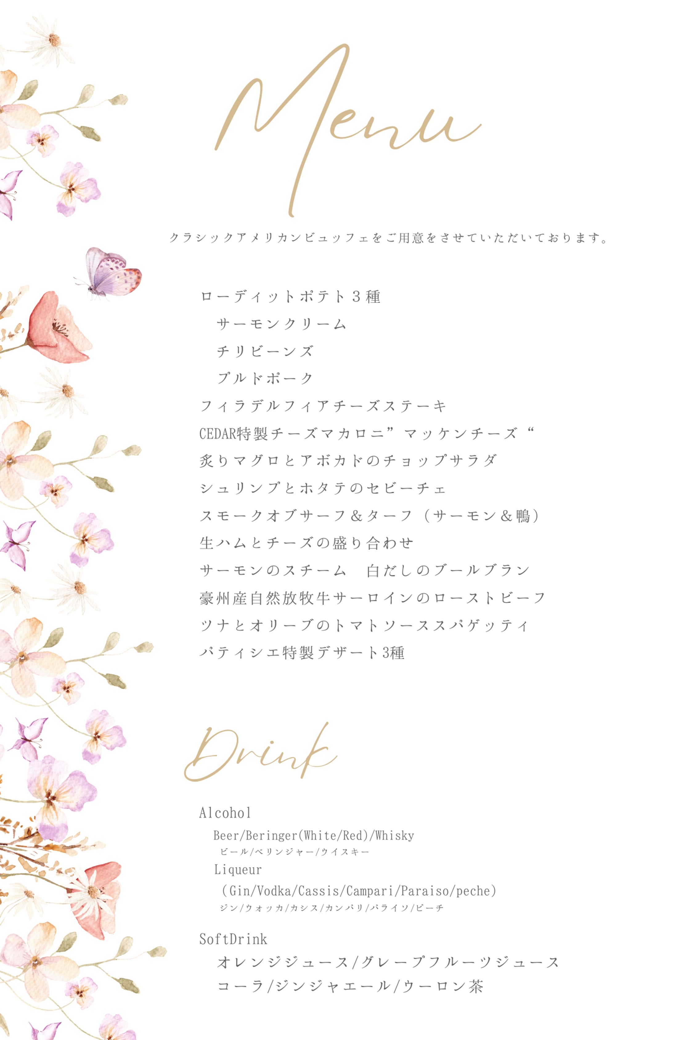 メニュー表_結婚式-1