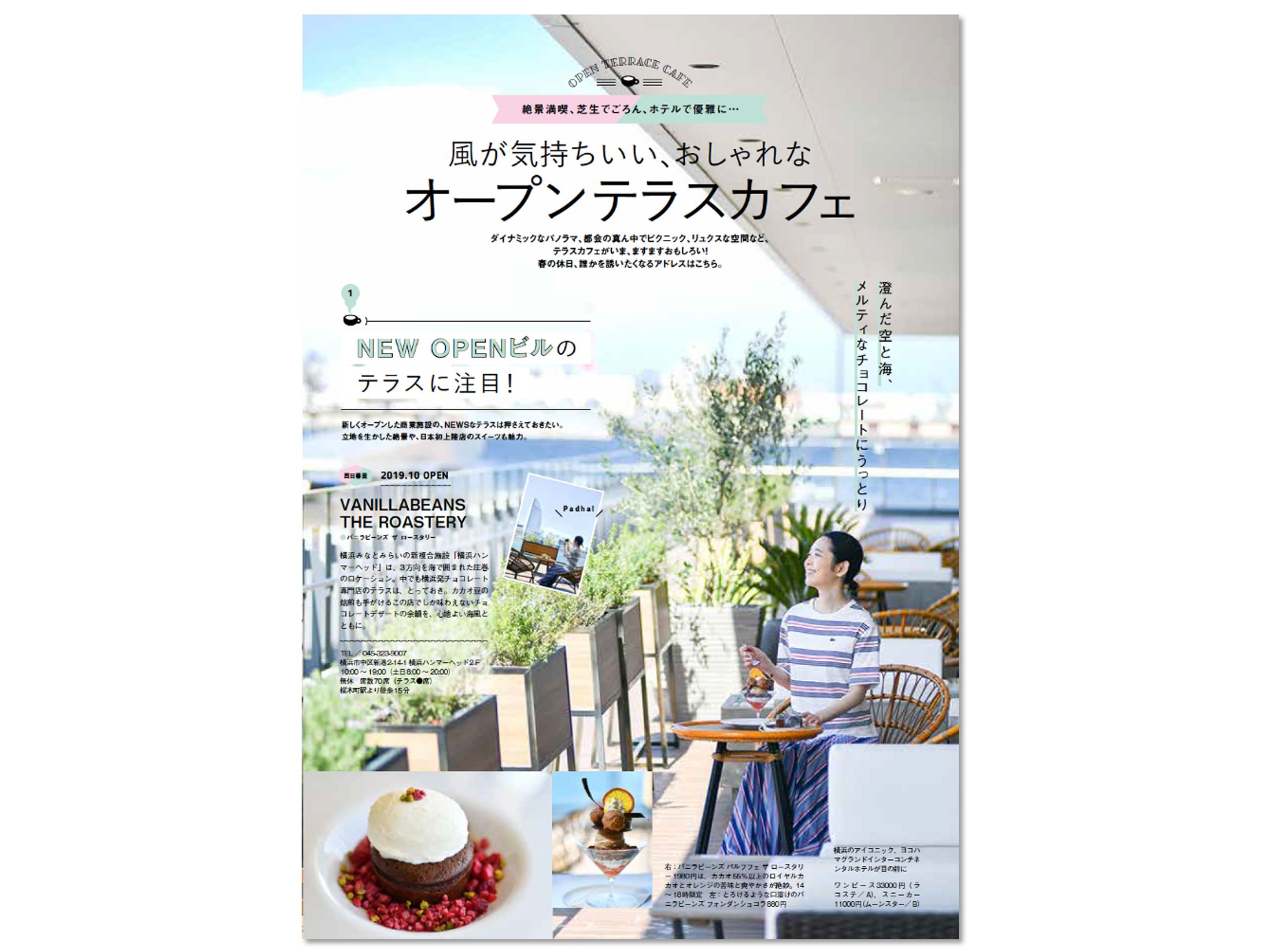 おでかけ記事「東京オープンテラスカフェ」-1