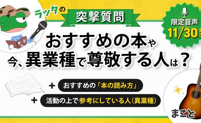 「りすマケ」音声配信用バナー