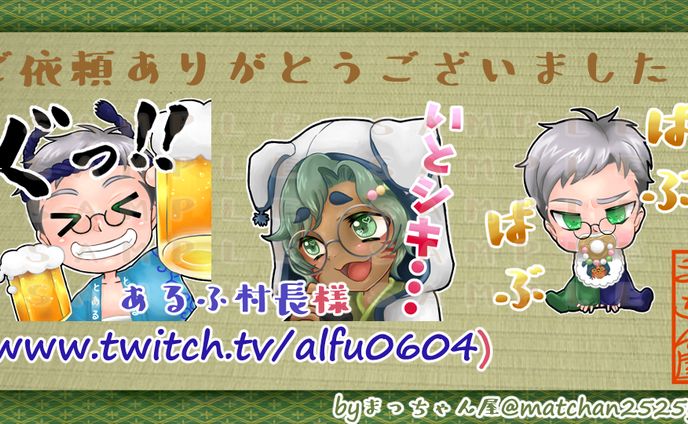 ストリーマー様スタンプ