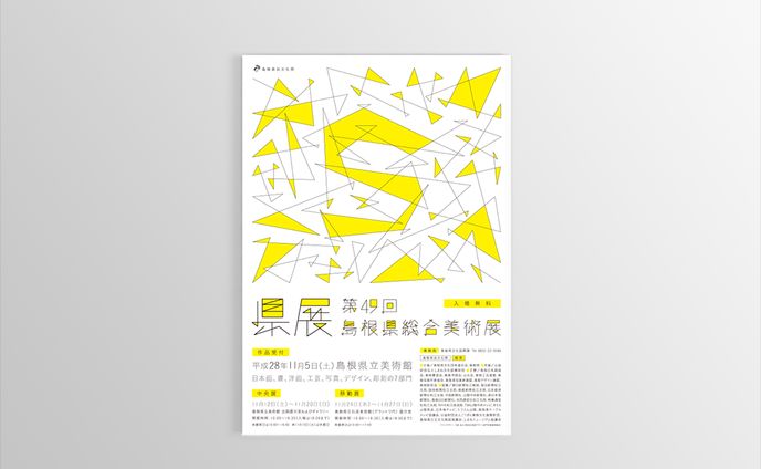 島根県総合美術展 広告