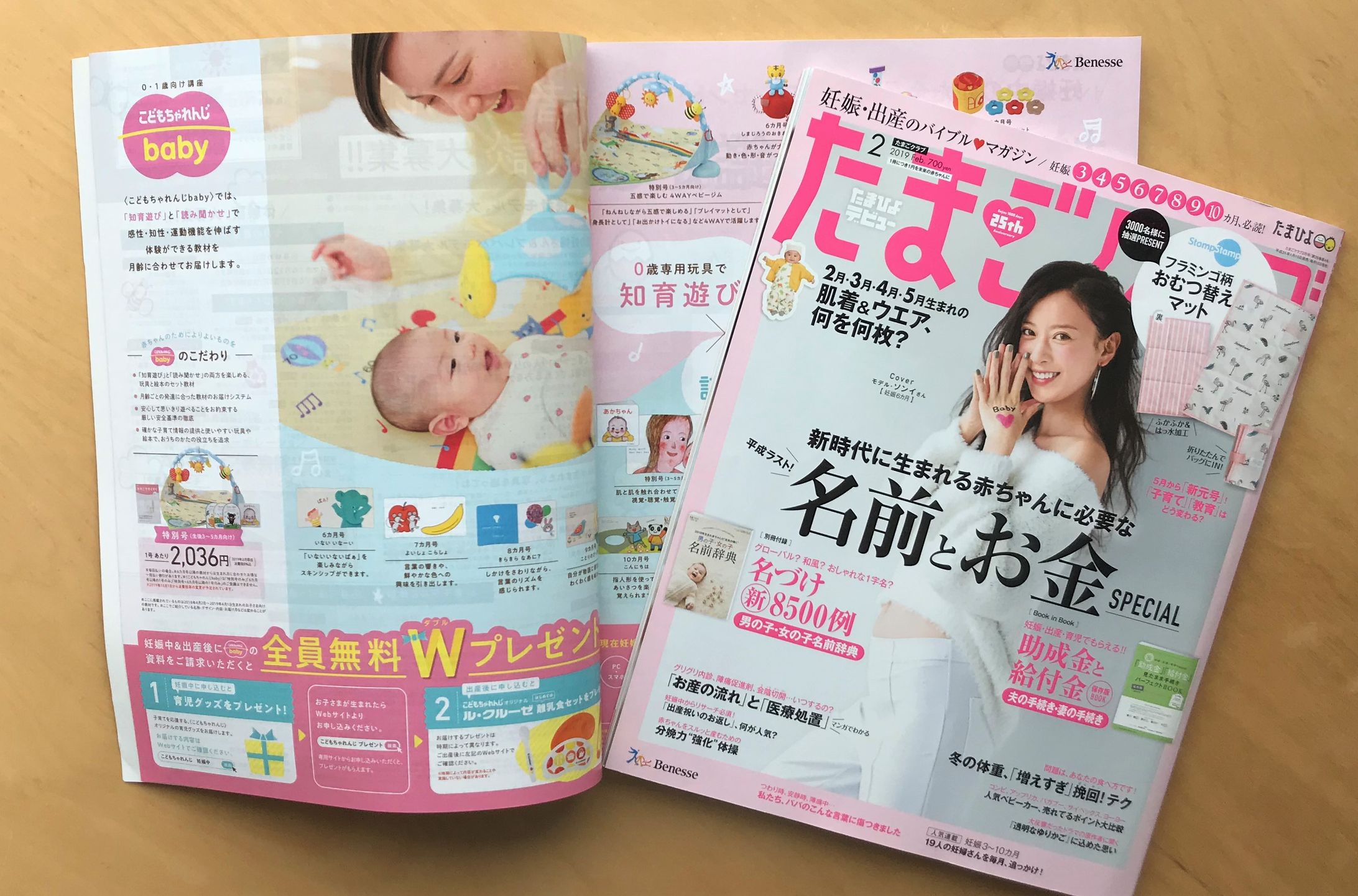 〔雑誌〕たまごクラブ『こどもちゃれんじbaby』 雑誌広告| 株式会社ベネッセコーポレーション-1