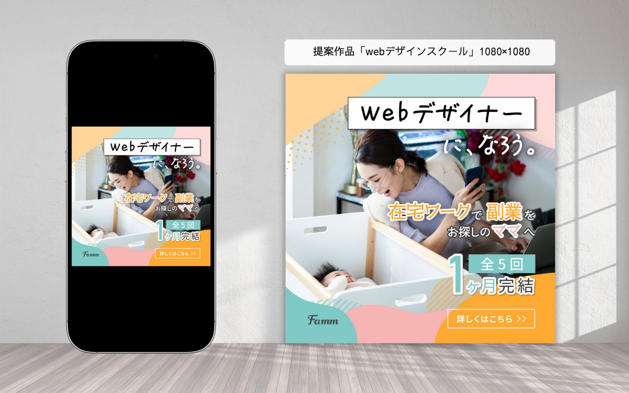 提案作品「webデザインスクール」1080×1080-1
