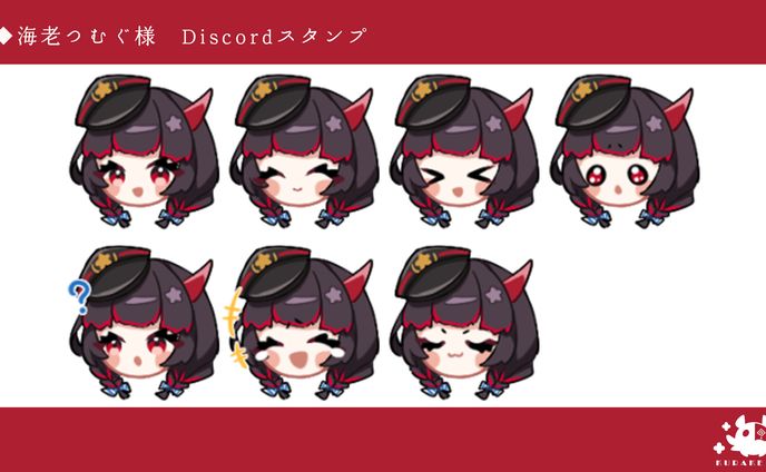 【無償企画】Discord用スタンプ＿海老つむぐ様