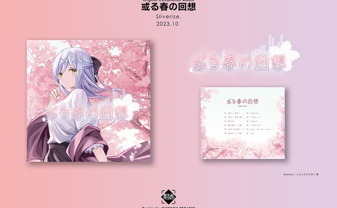 【ジャケットデザイン】Silverize. 7th Album 「或る春の回想」