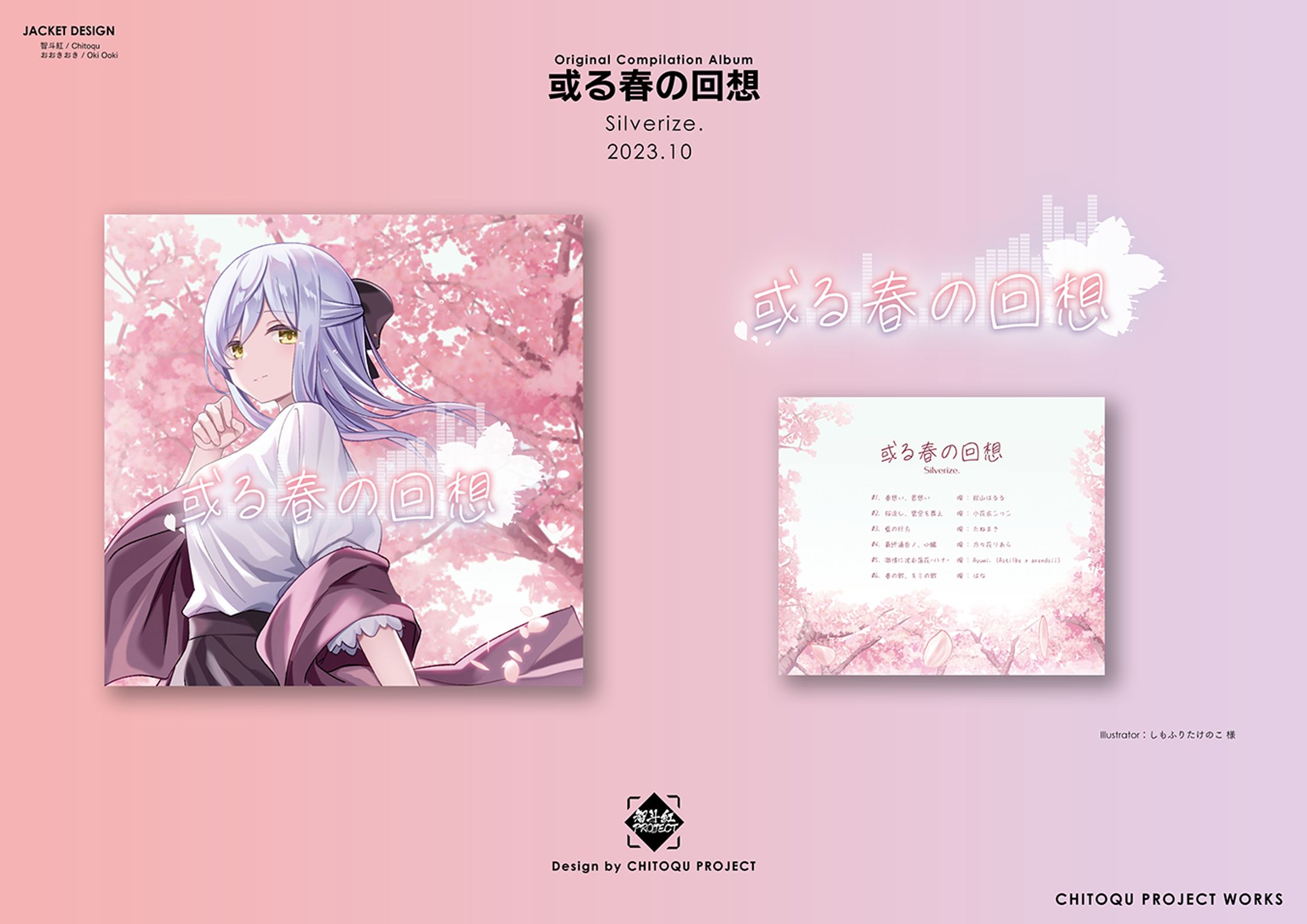 【ジャケットデザイン】Silverize. 7th Album 「或る春の回想」-1