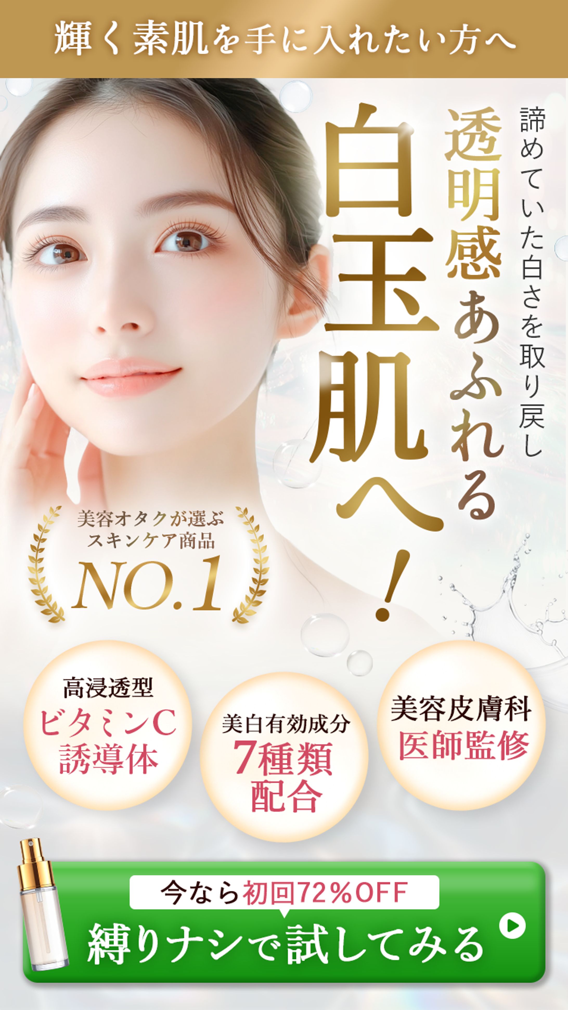 美容系ファーストビュー①-1