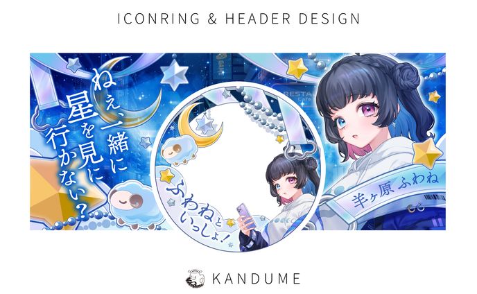 羊ヶ原ふわね様 / アイコンリング・ヘッダー
