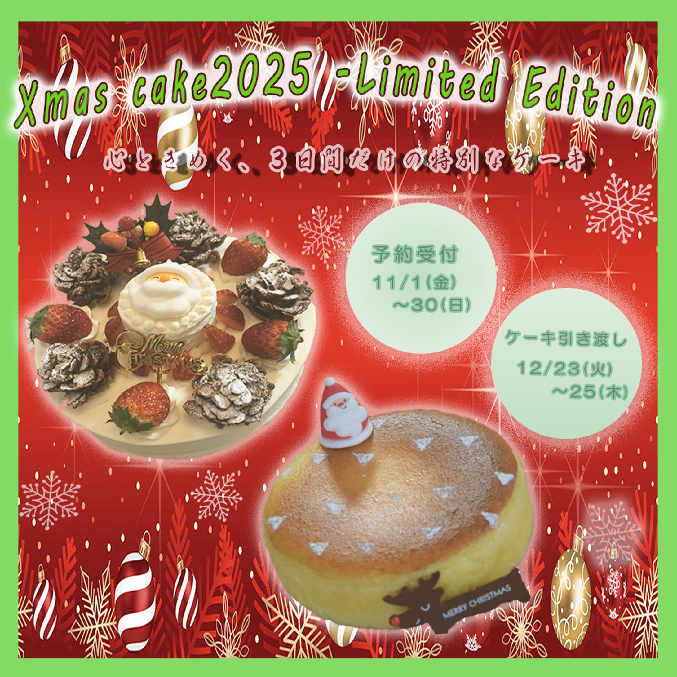 Xmasケーキバナー-1