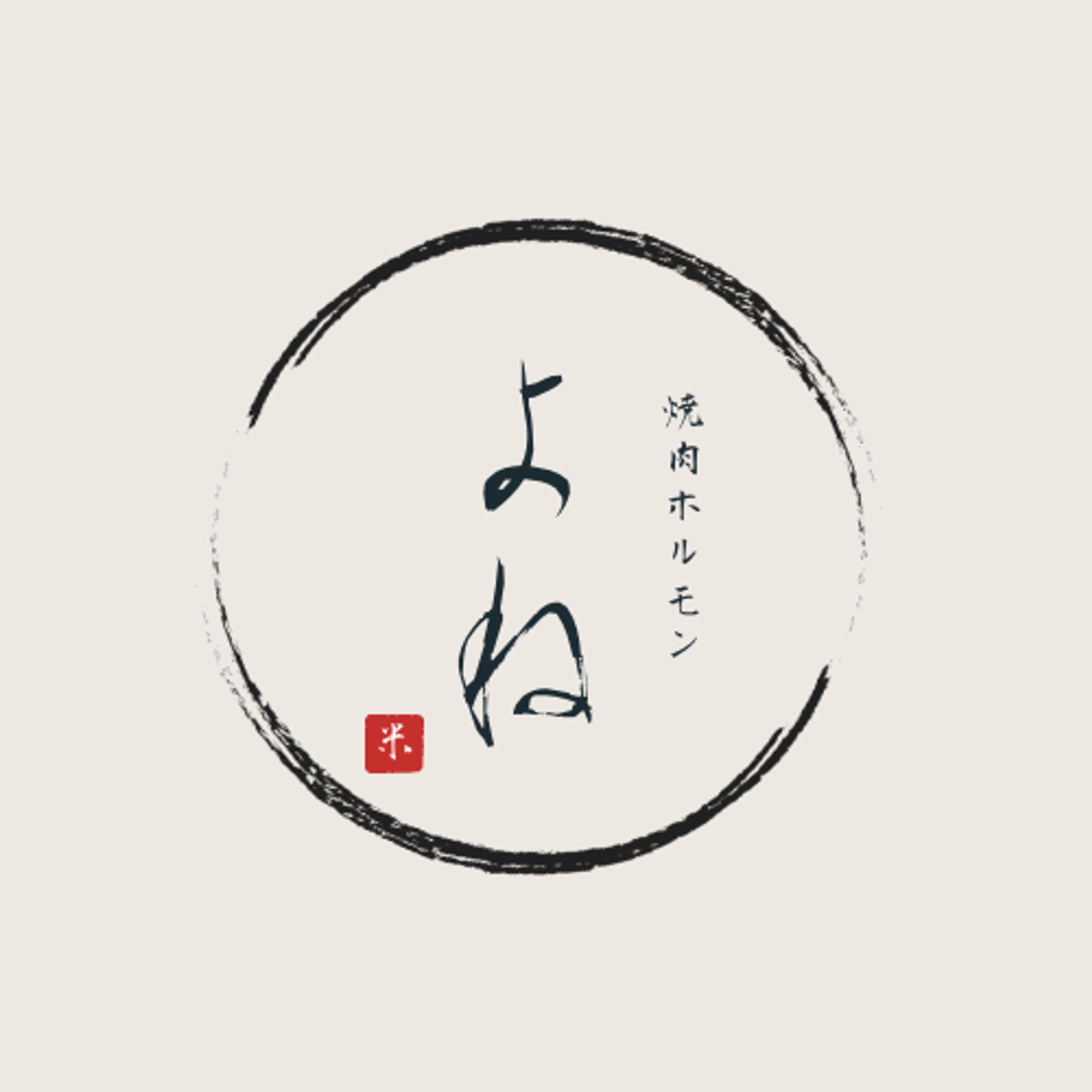 焼肉ホルモンのお店のロゴ制作-1