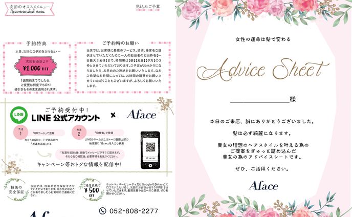 美容室のアドバイスシート　ver.1