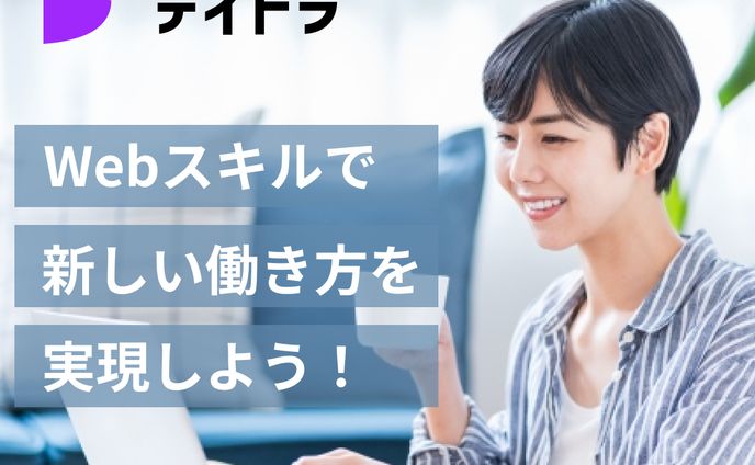 デイトラの広告用バナーデザイン※課題制作