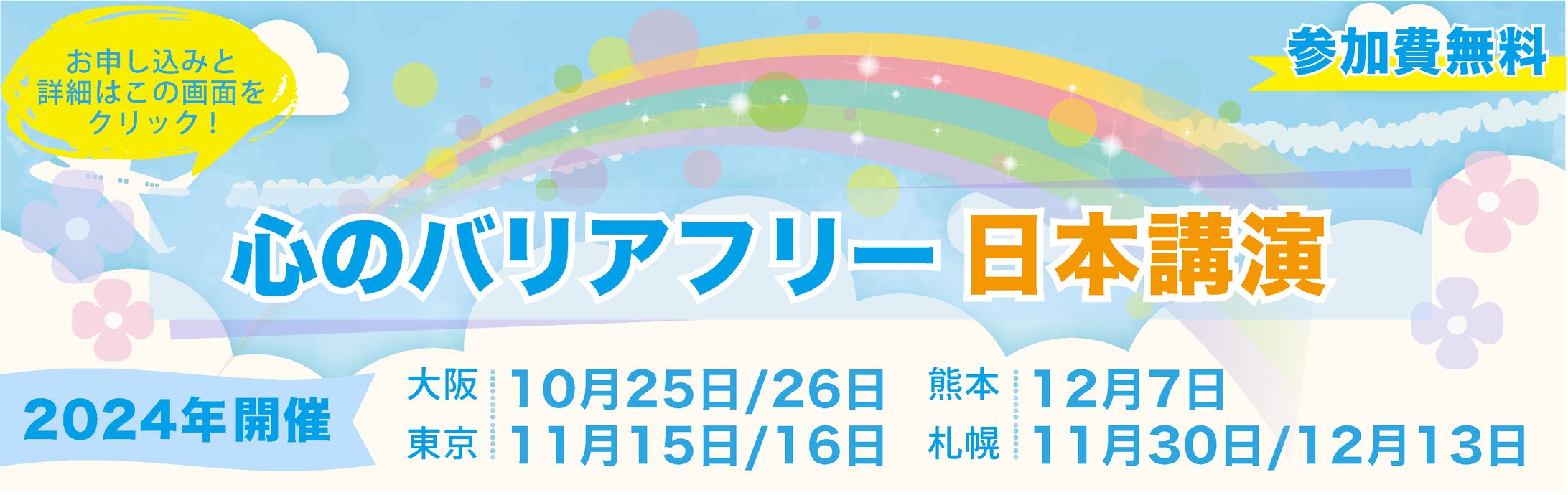 サンプルバナー_心のバリアフリー-1