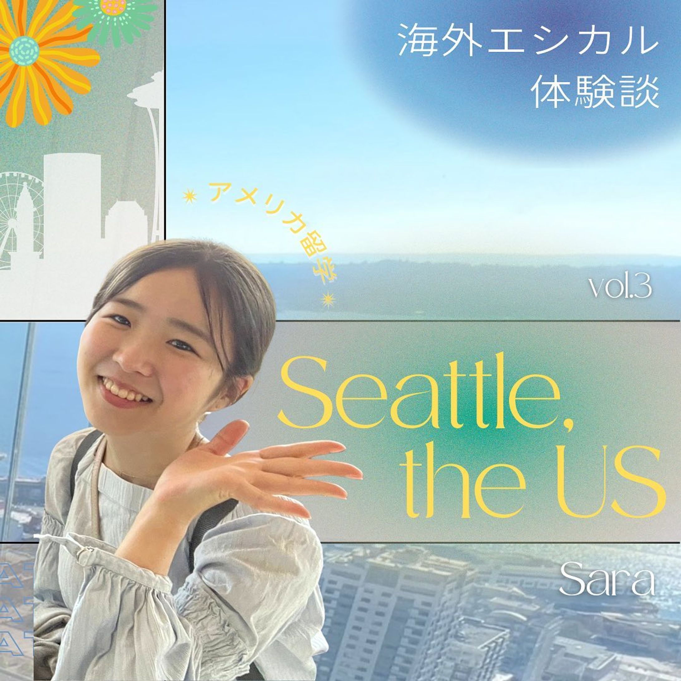 ✴︎ #海外エシカル体験談 ✴︎ シアトル編

第3回は高校の同期 Sara @_salra01 のエピソード✨
第2回と同じ、シアトルのエシカル情報！
2人は違う大学先だから、同じ地域でも
大学ごとに少し取り組みが違うね！
2人の異なるシアトルの視点に是非ご注目！🌿

みんなマネしたいポイントをコメントで教えてね！💬

- - - - - - - - - - - - - - - - - - - - - - - - - - - - - - - - -

「海外エシカル体験談」🌎✨は、編集者のMiyuが
各回に海外生活経験者のゲストを迎えて、
海外で感じたエシカルにまつわるカルチャーショックを
インタビューをし、海外の素敵な
サステナブルなライフスタイルを
日本の生活にもうひとつプラスしていこう！と
皆さんに提案する特集です😊

海外留学の経験ある方や、海外旅行で気づいたことなど
対談してくれる方絶賛募集中！詳しくはDMまで！

I hope you guys enjoyed this post!
I eager to spread the way to live sustainably for our future, so I’m trying to give information about ethical lifestyles in foreign countries to Japanese people.
If you are willing to corporate with creating this kind of post with me, PLEASE LMK anytime!

- - - - - - - - - - - - - - - - - - - - - - - - - - - - - - - - - 

Miyu🌿 @_star_ethical 
フォローもよろしくお願いします☺︎

#環境問題 #気候変動 #環境保全 #海洋汚染 #大気汚染 #動物愛護 #森林伐採 #SDGs #サステナブル #エシカル #ヴィーガン #社会問題 #アメリカ #アメリカ留学 #シアトル #seattle #seattle留学 #シアトル留学 #留学 #留学体験談 #海外留学 #長期留学 #語学留学 #日本文化 #循環型社会 #英語学習 #海外ガール #海外トレンド #留学体験談 #留学生活-1