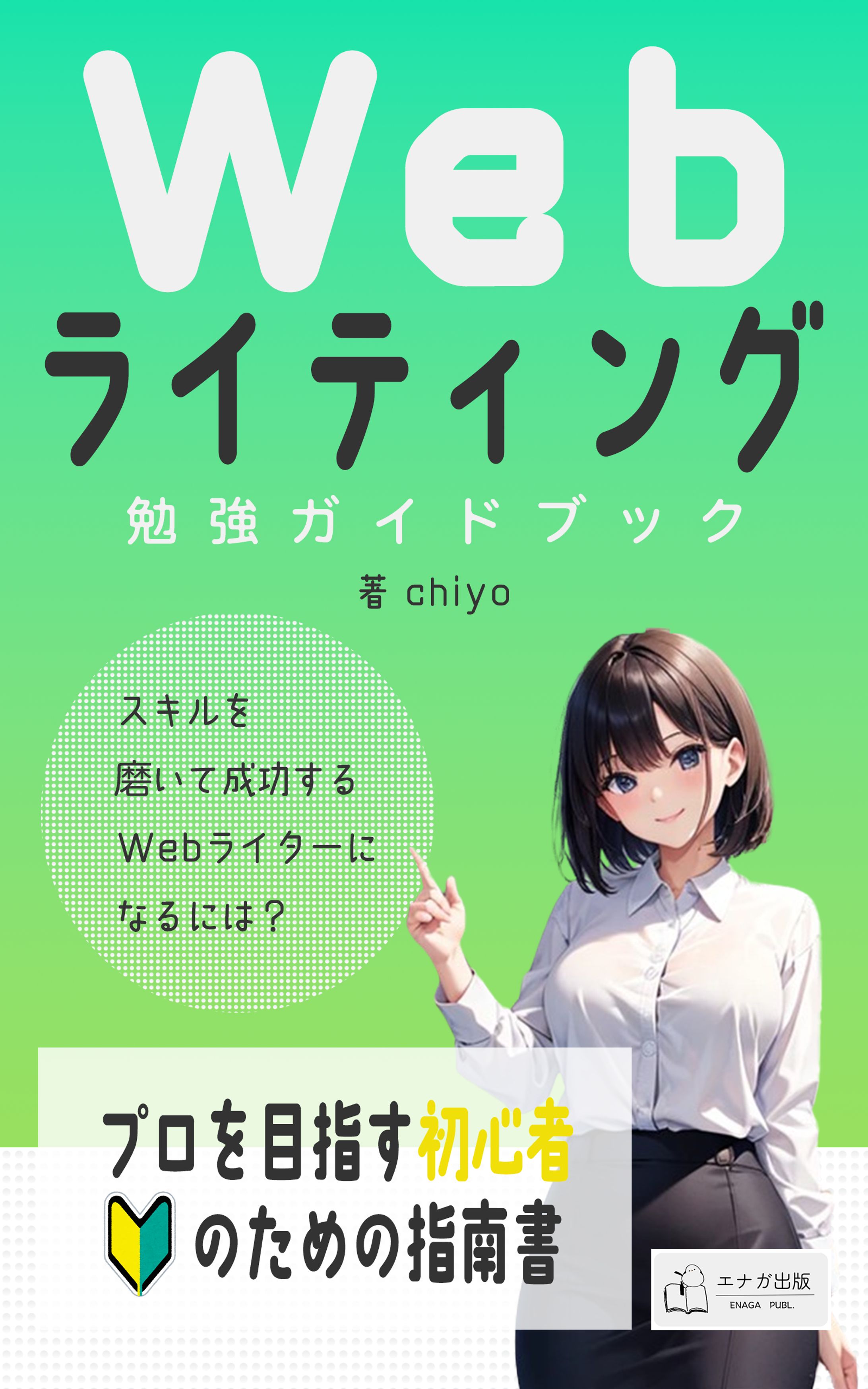 WEBライティング電子書籍-1