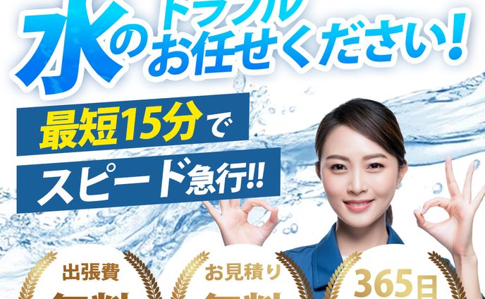 水道工事会社