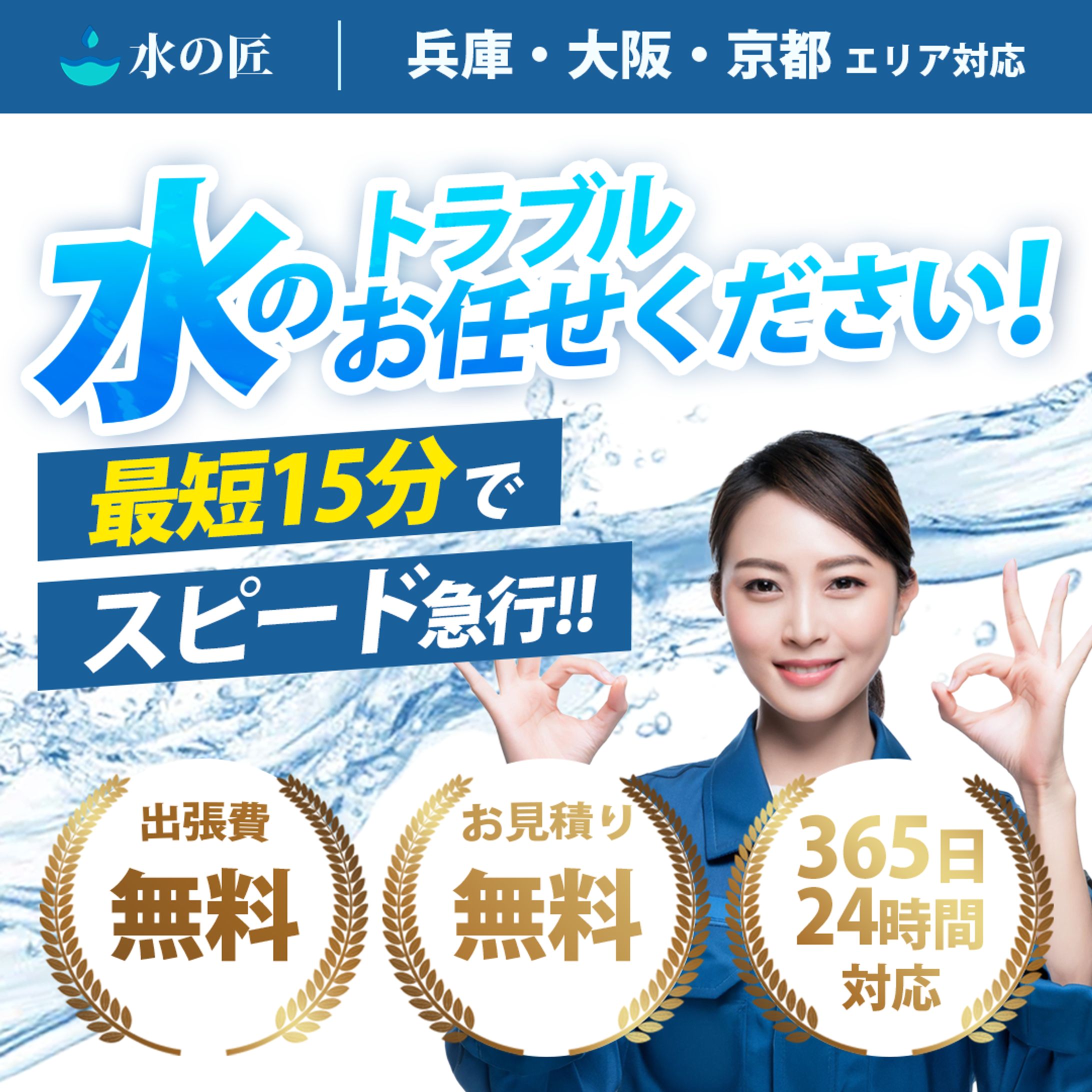 水道工事会社-1