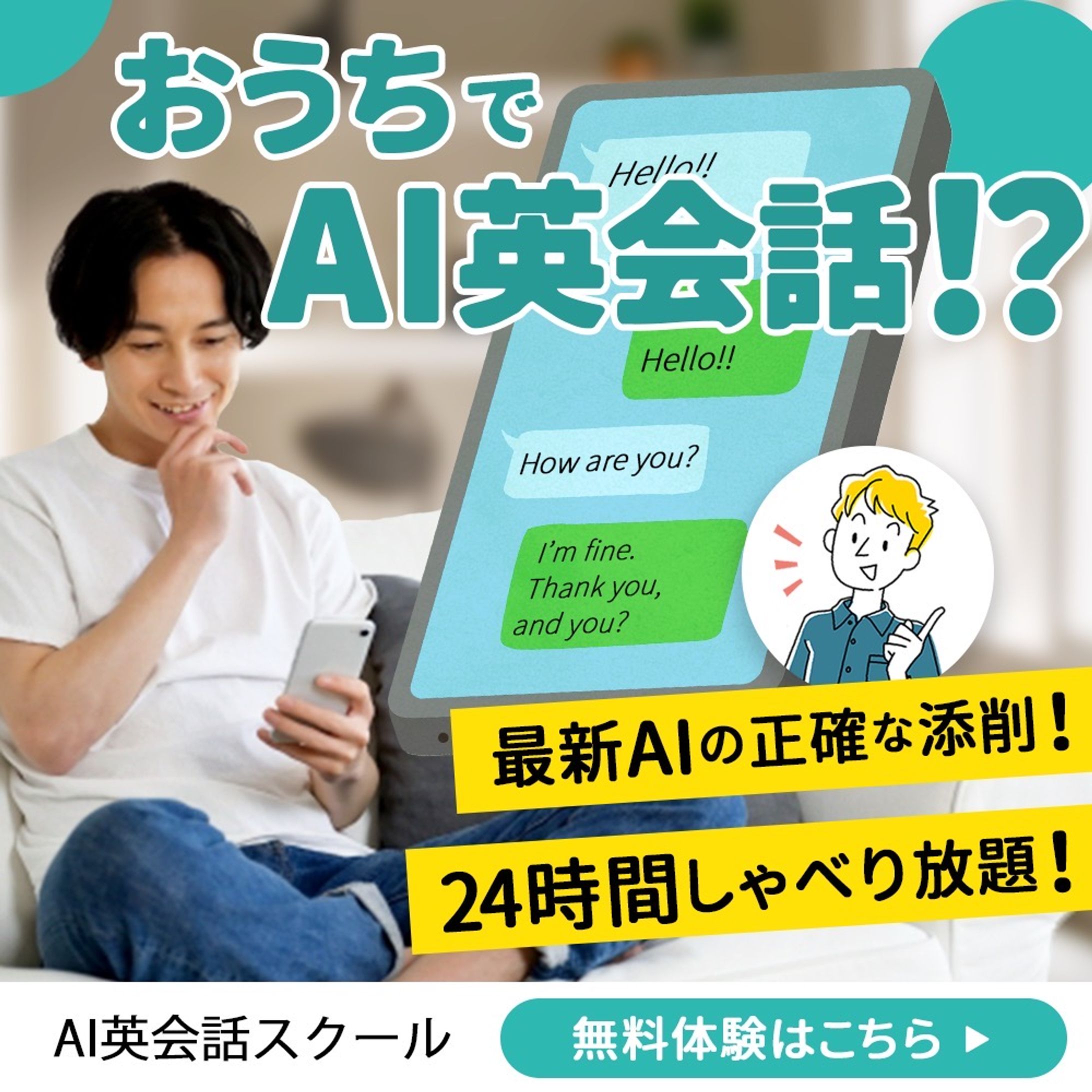 バナー画像（英会話）-1