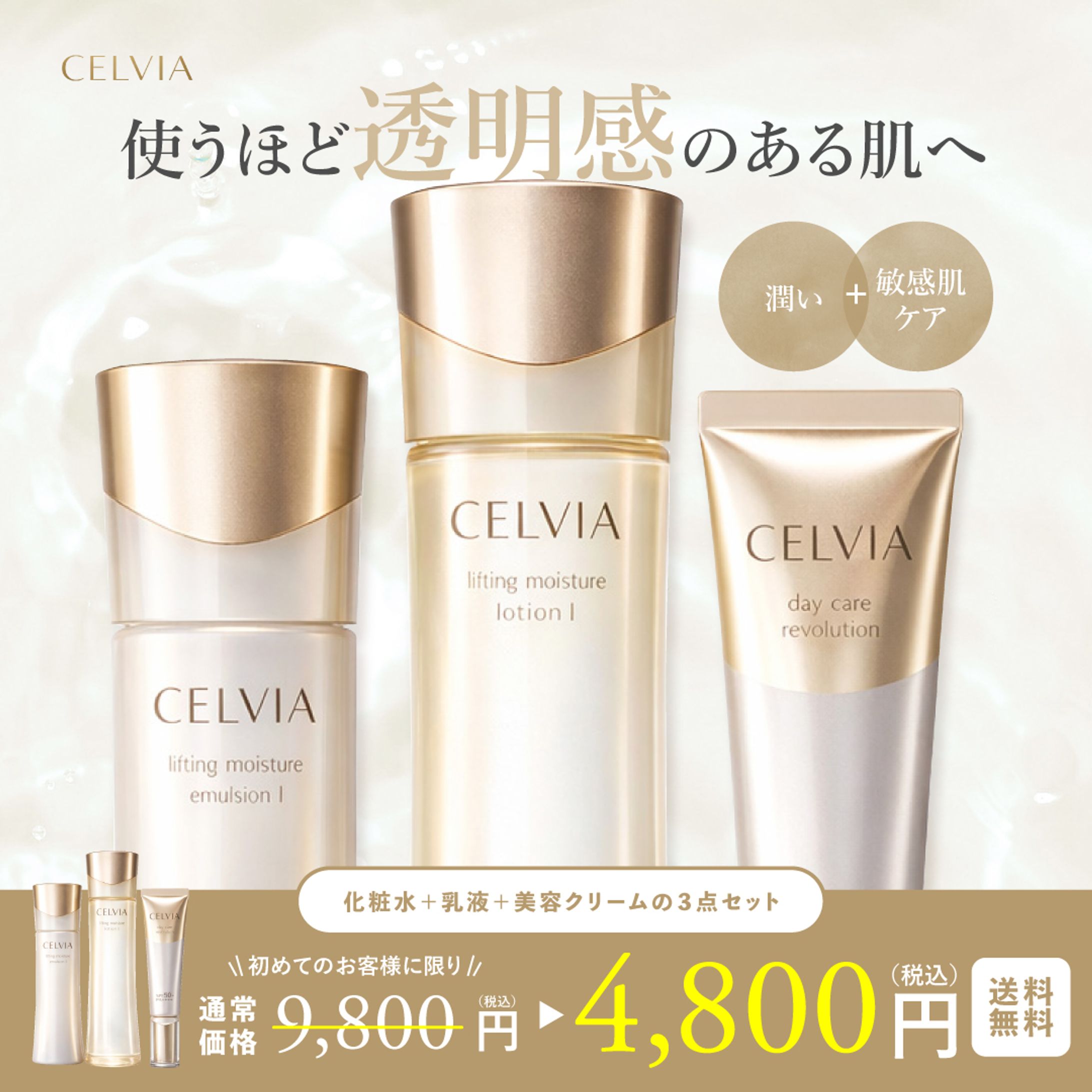 自主制作：女性向け化粧品セット販促バナー-1