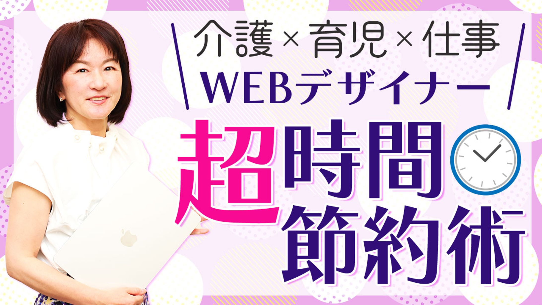 <採用作品＞Youtubeサムネイル　「４役こなすママの時間節約術」-1