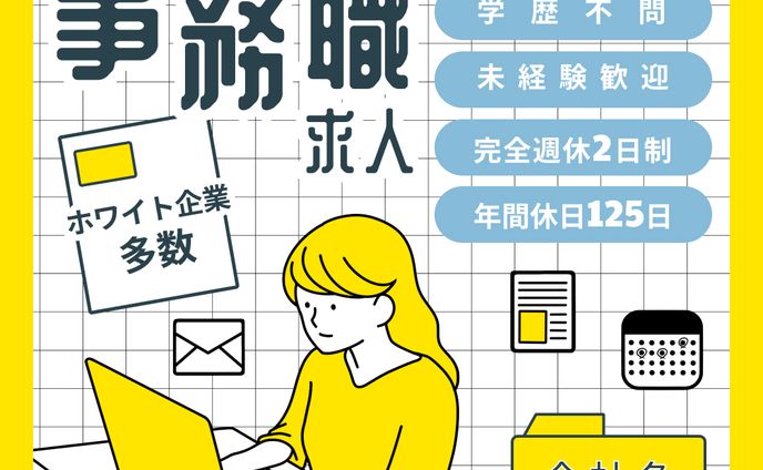 【制作実績】転職サイトSNS広告〈事務職〉