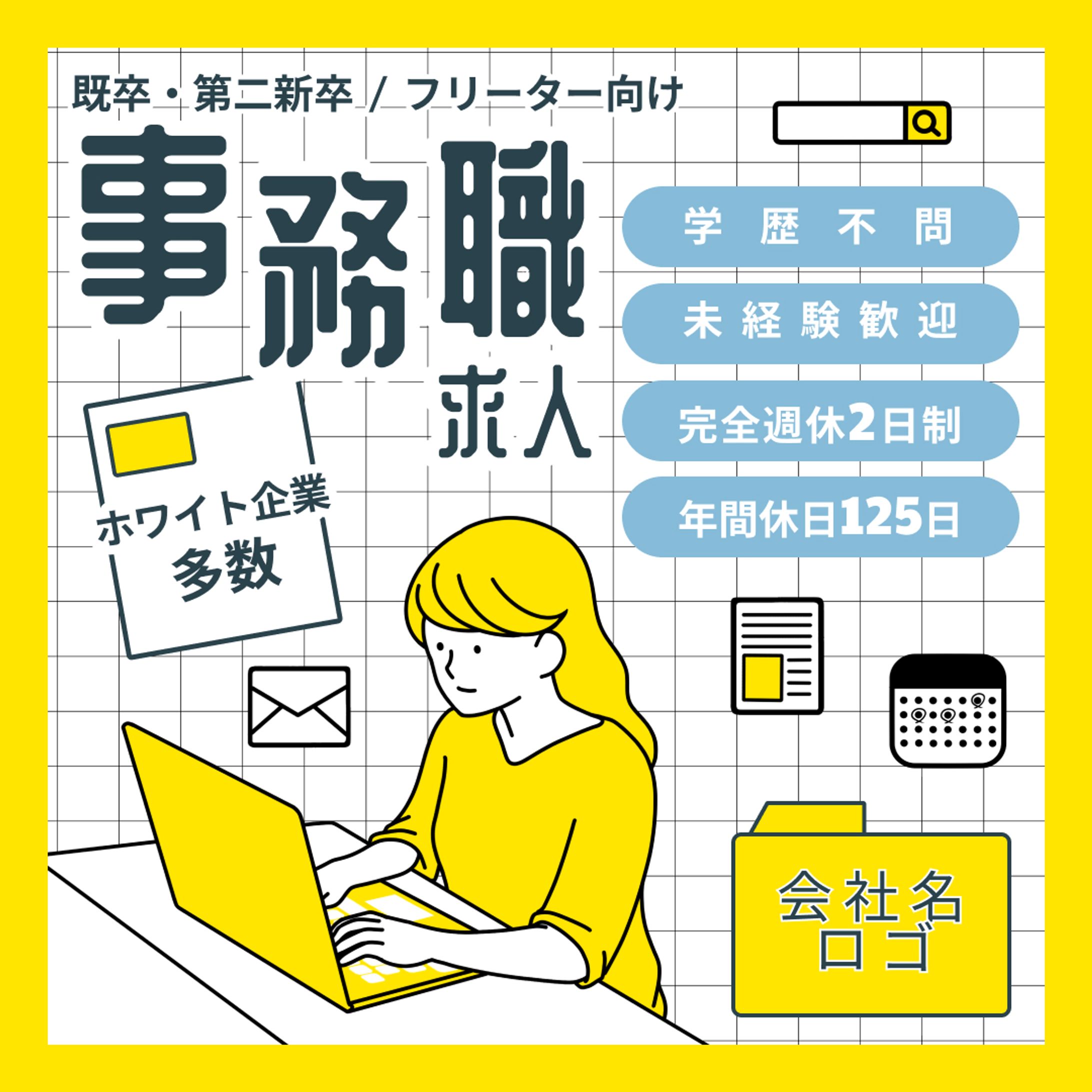 【制作実績】転職サイトSNS広告〈事務職〉-1