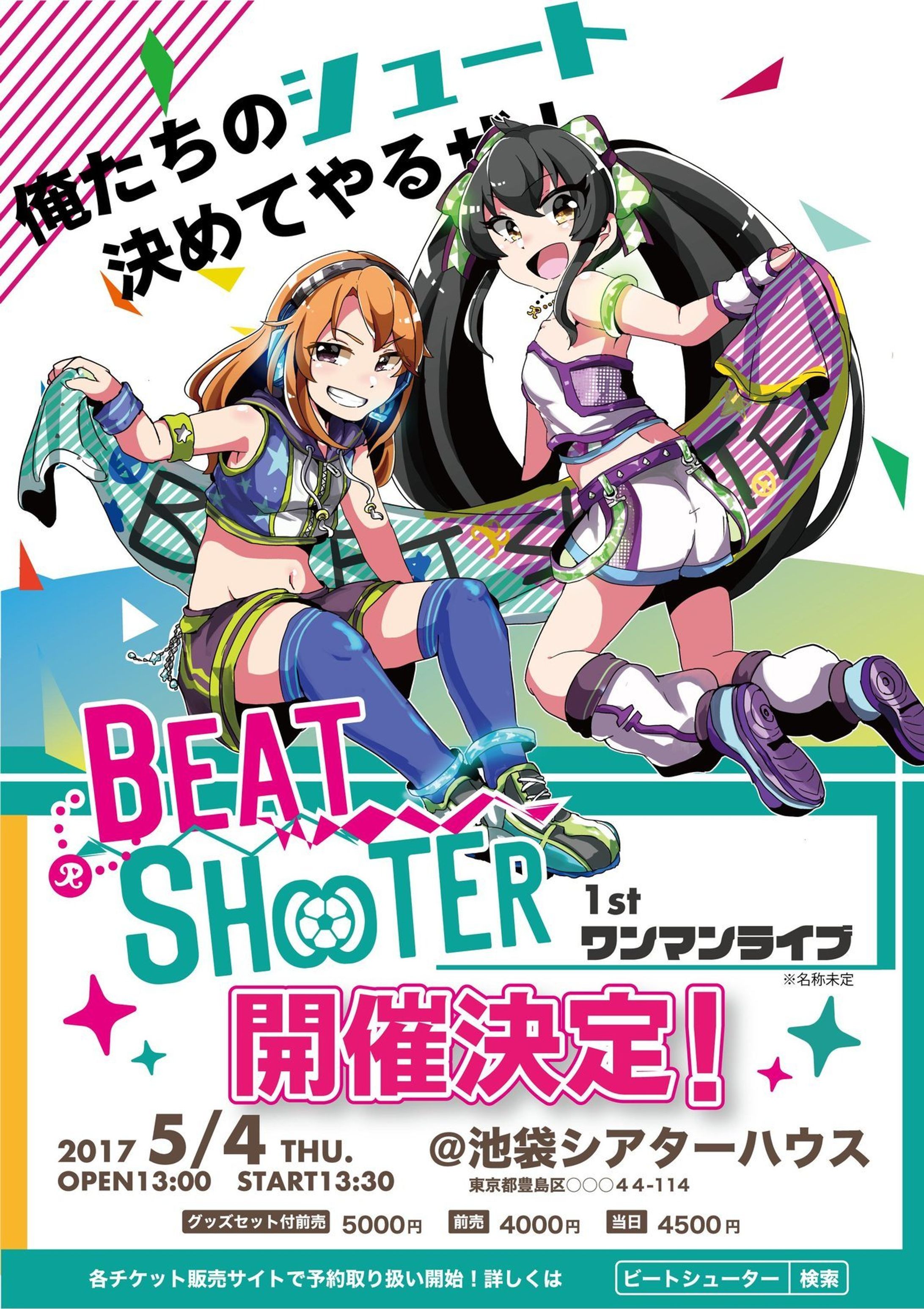 自主製作「ビートシューター架空ポスター」-1