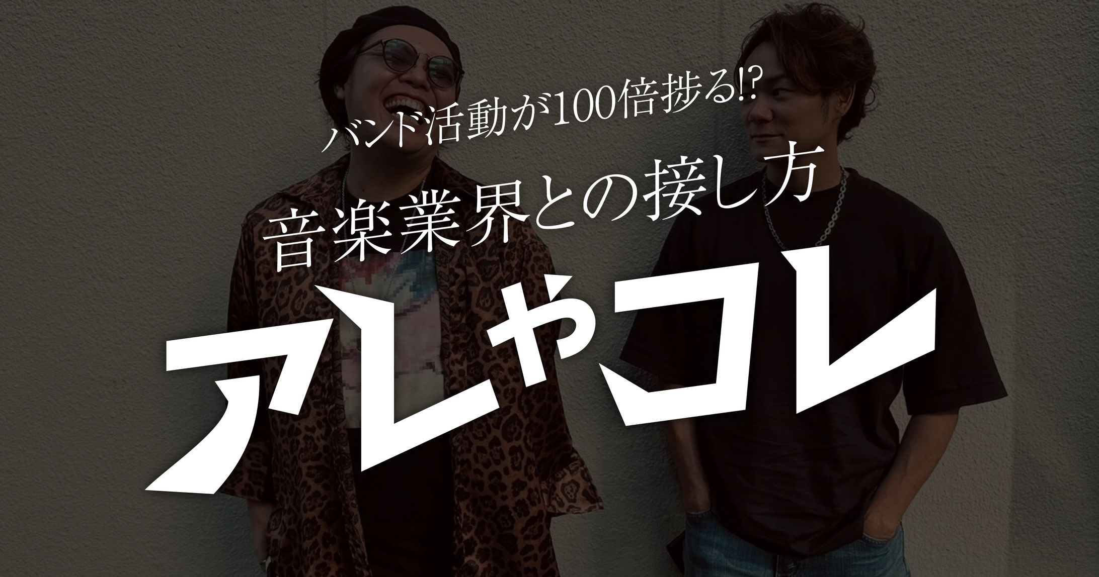 ロックバンドJujoe様 　noteヘッダー-1