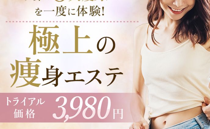 ◼︎バナー　エステバナー