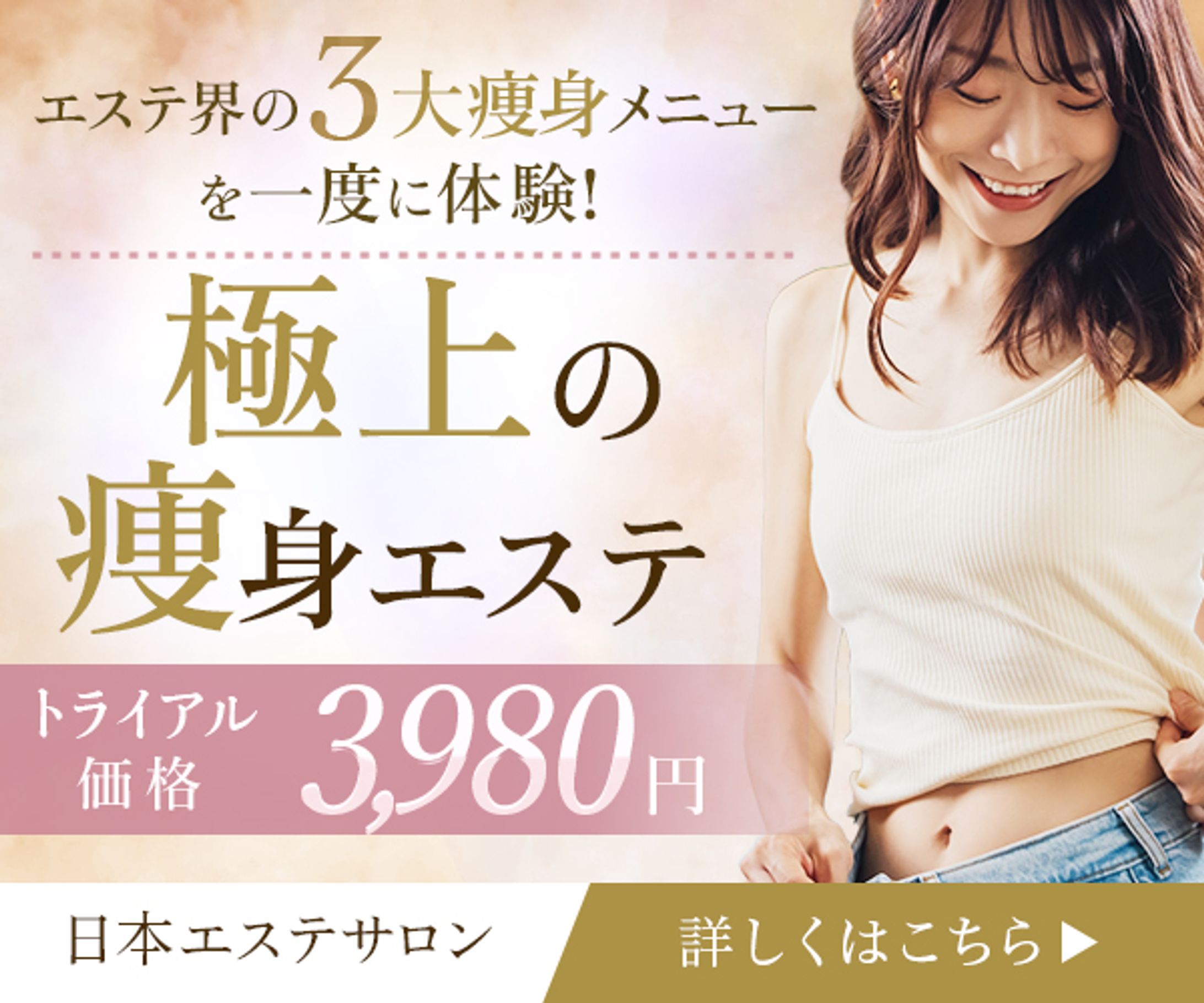 ◼︎バナー　エステバナー-1