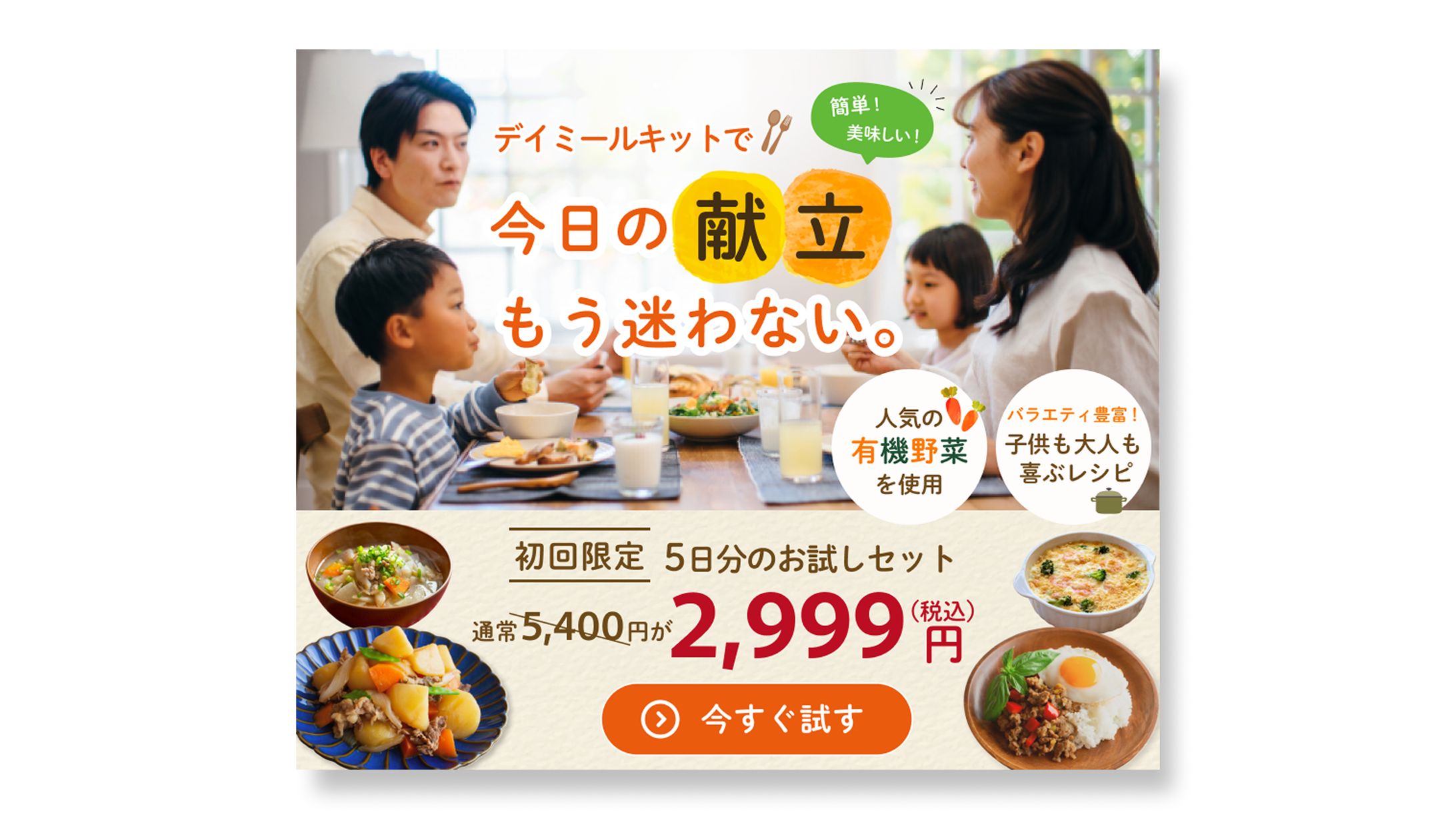 【バナー】ミールキットお試しキャンペーン-1