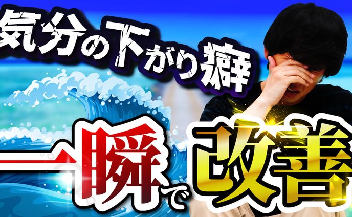 メンタル