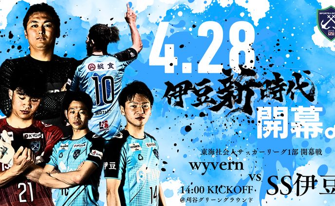 【SS伊豆】トップチーム / 2024シーズン開幕告知用デザイン