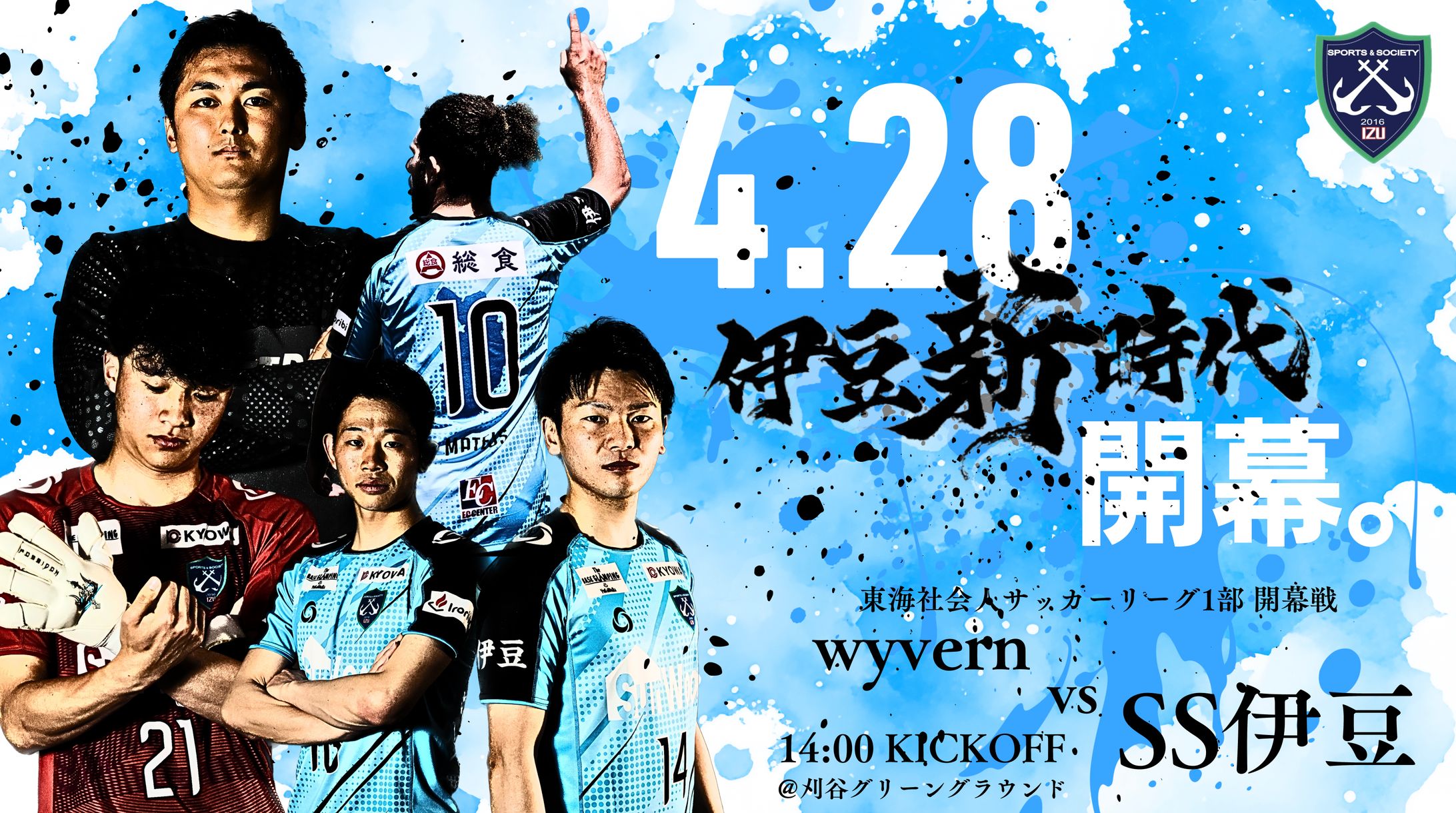 【SS伊豆】トップチーム / 2024シーズン開幕告知用デザイン-1