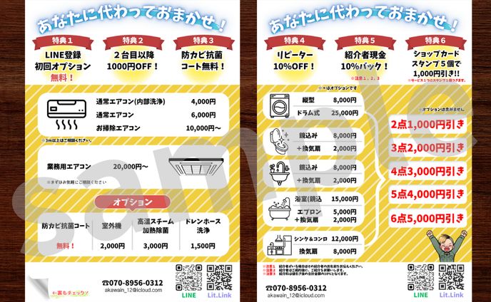 チラシ制作