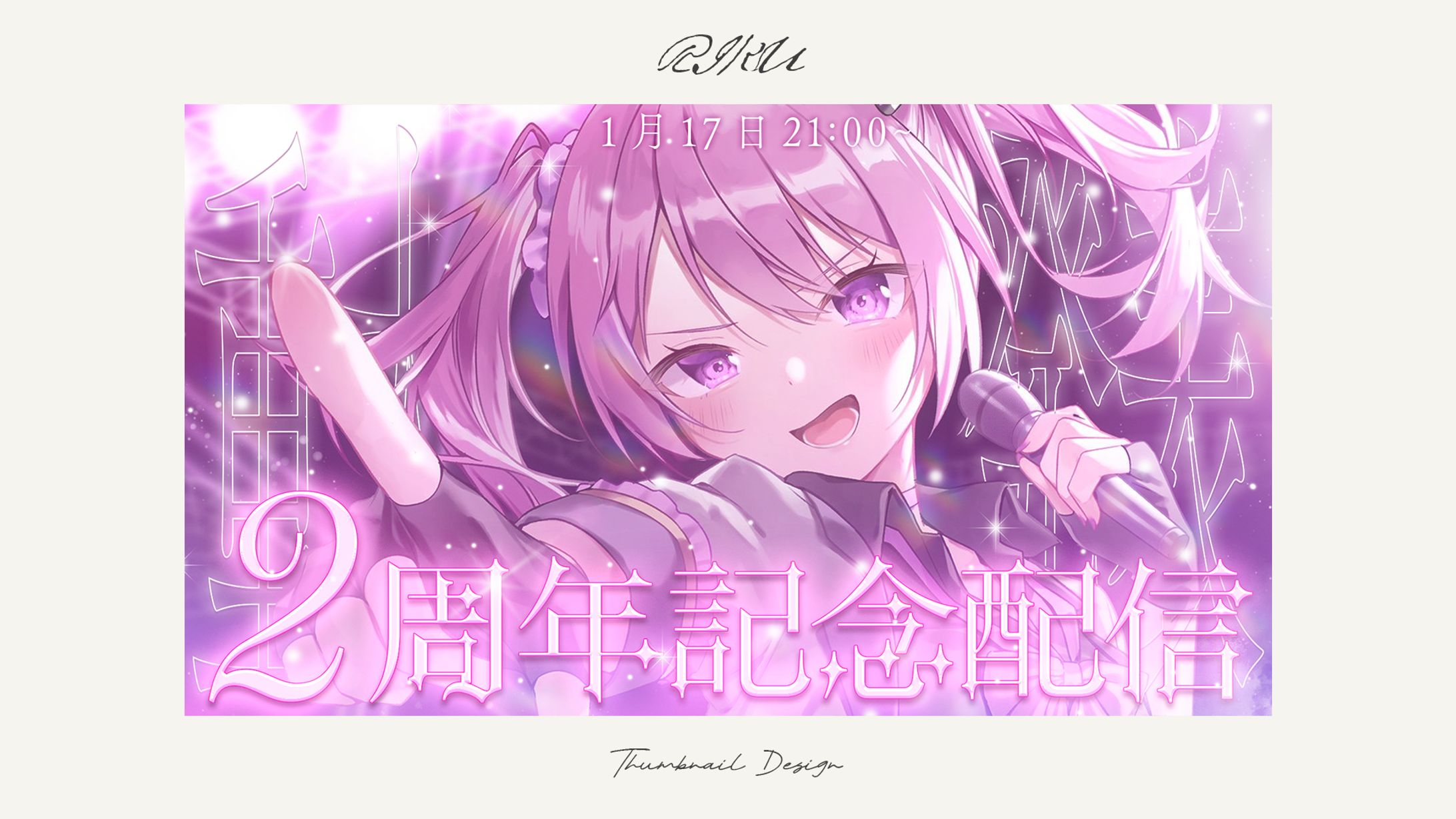 Startune所属鳳凰レイナ様_2周年記念配信サムネイル-1