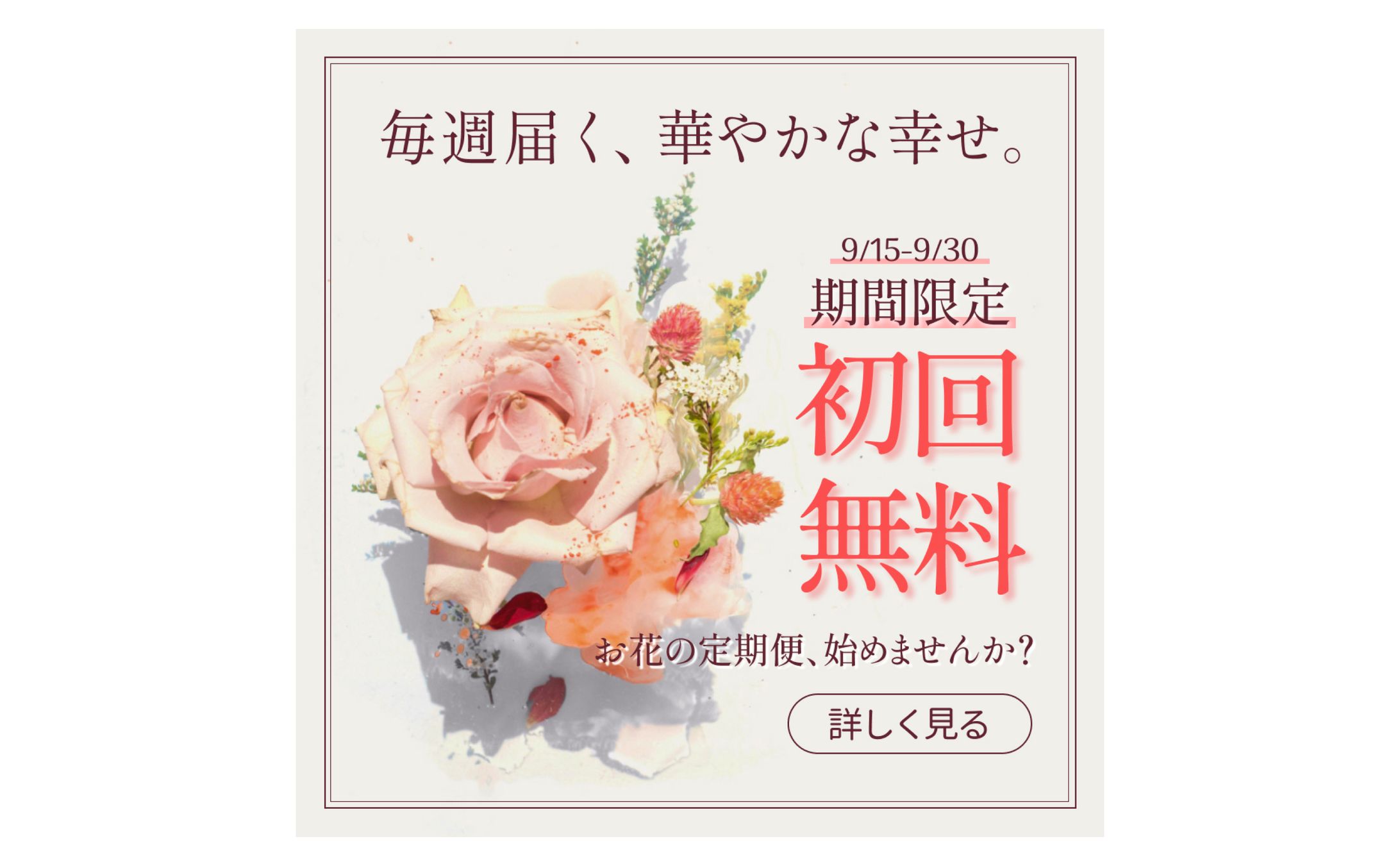 花の通信販売　バナー-1