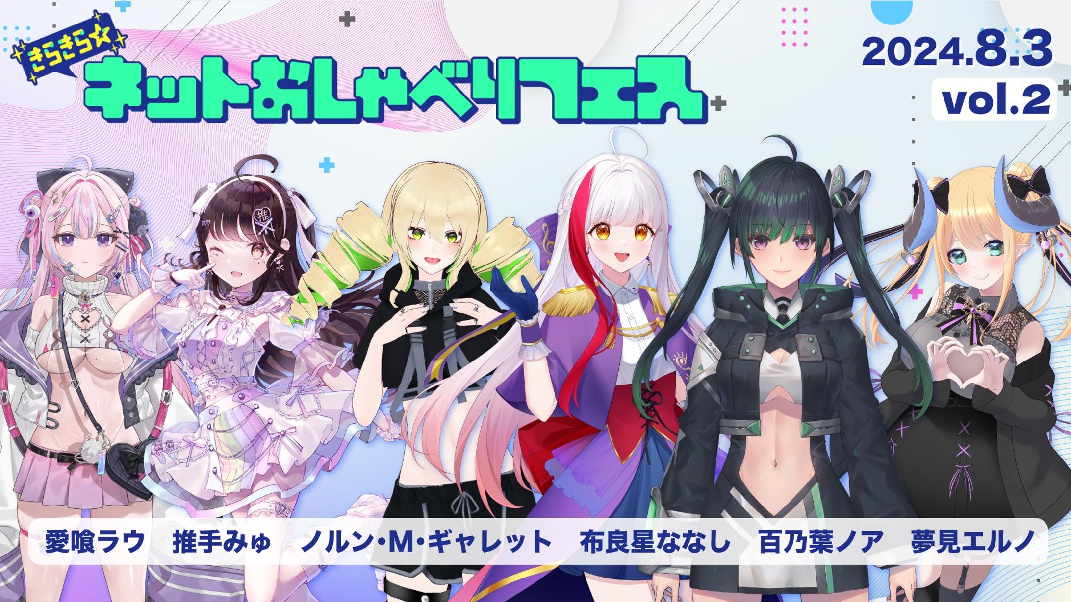 きらきら☆ネットおしゃべりフェス vol.2 出演-1