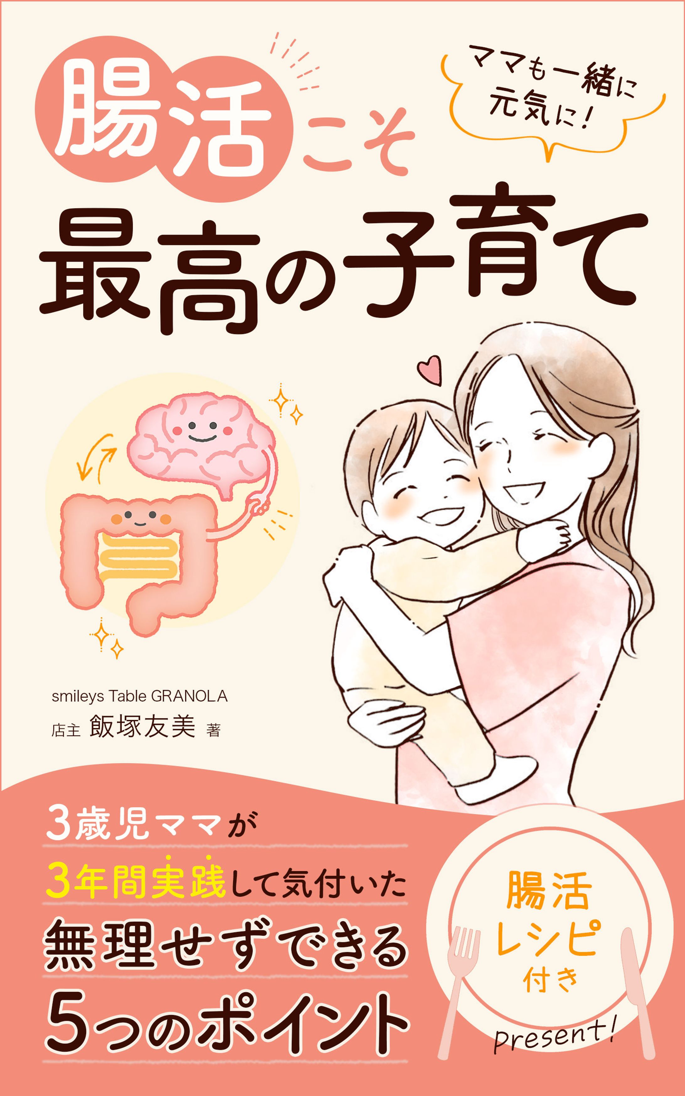 飯塚友美 様　電子書籍の表紙-1