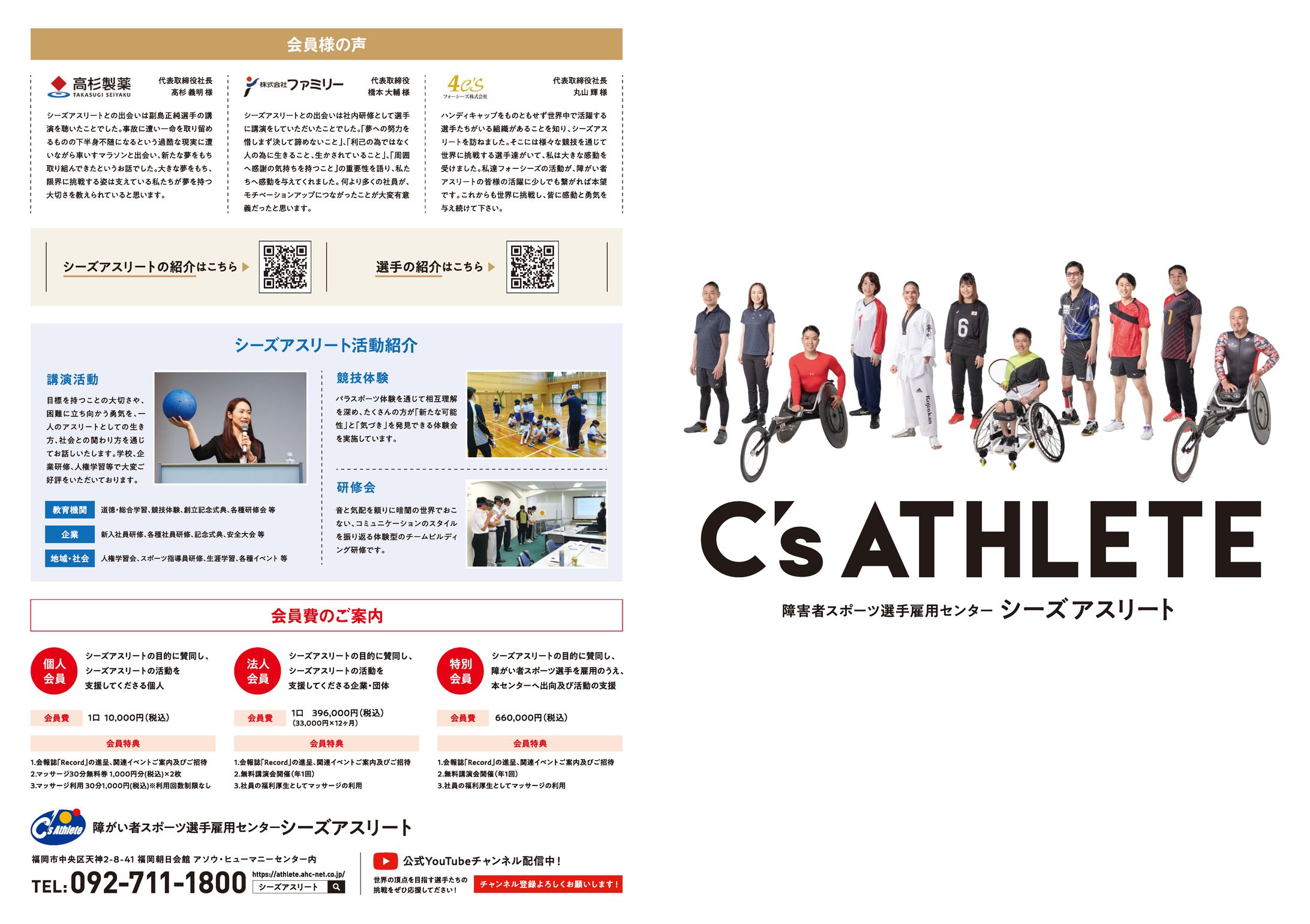 【印刷物】シーズアスリート営業リーフレット-1
