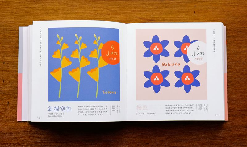 誕生花で楽しむ、和の伝統色ブック | PIE International