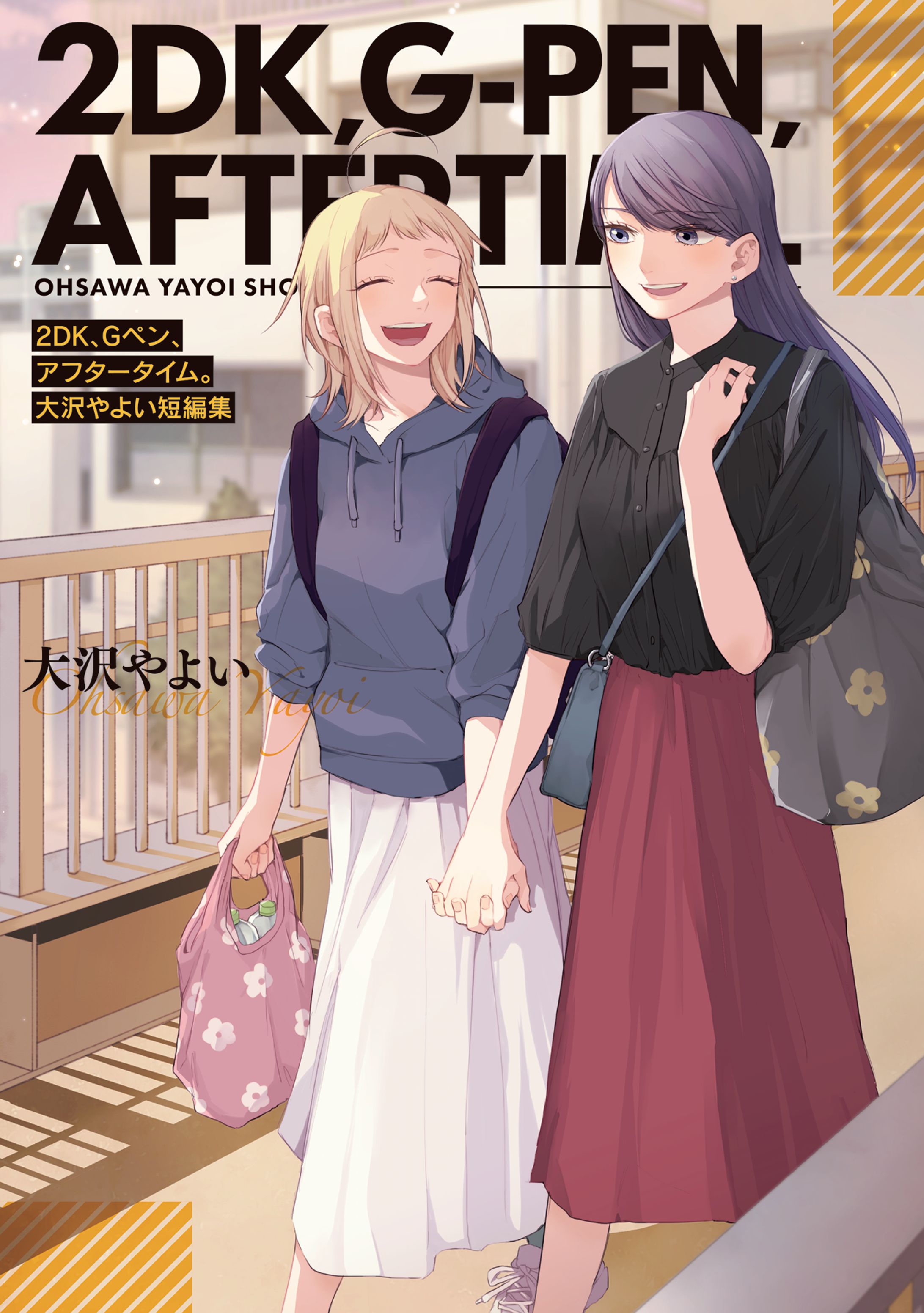2DK、Gペン、アフタータイム-1