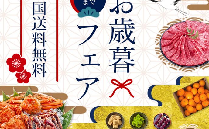 お歳暮バナー