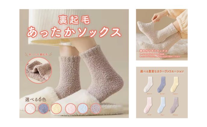 【商品画像】あったかソックス