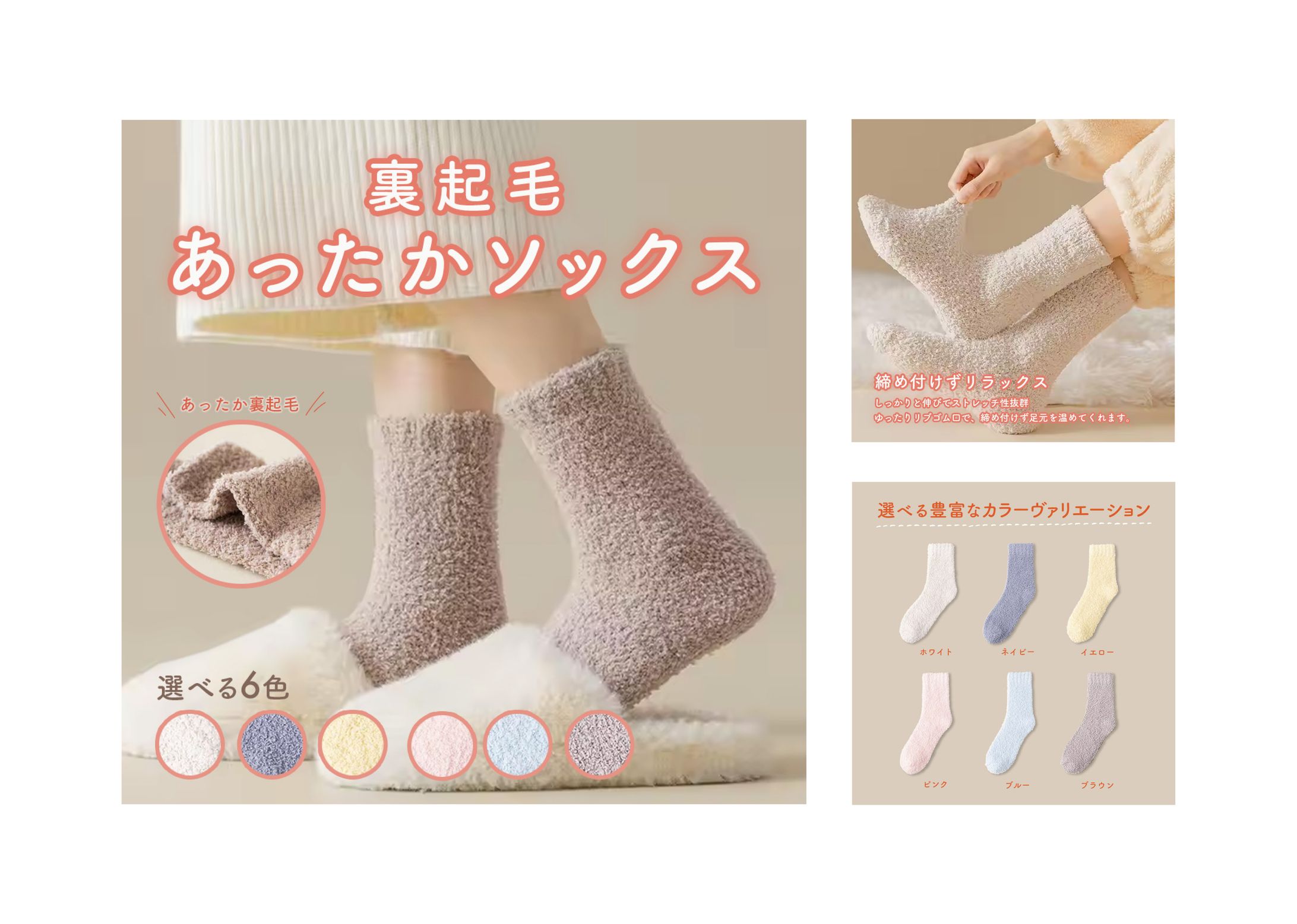 【商品画像】あったかソックス-1