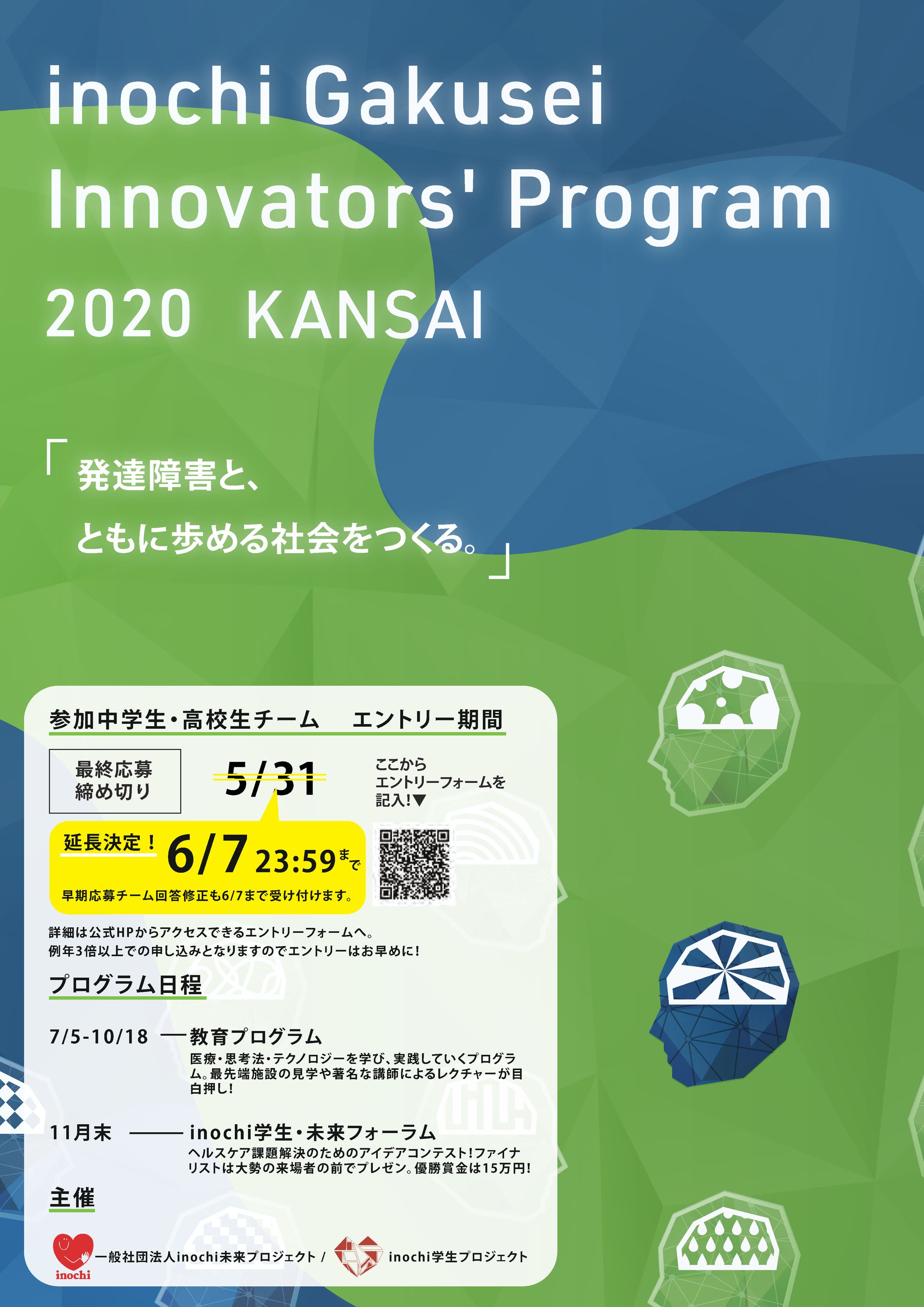 inochi Gakusei Innovators' Program 2020 KANSAI -1