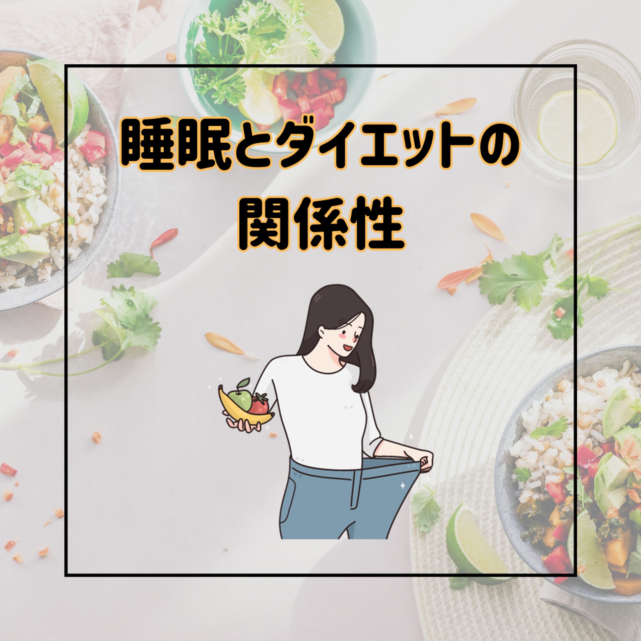 Instagramフィード投稿　ダイエット(Canva)-1