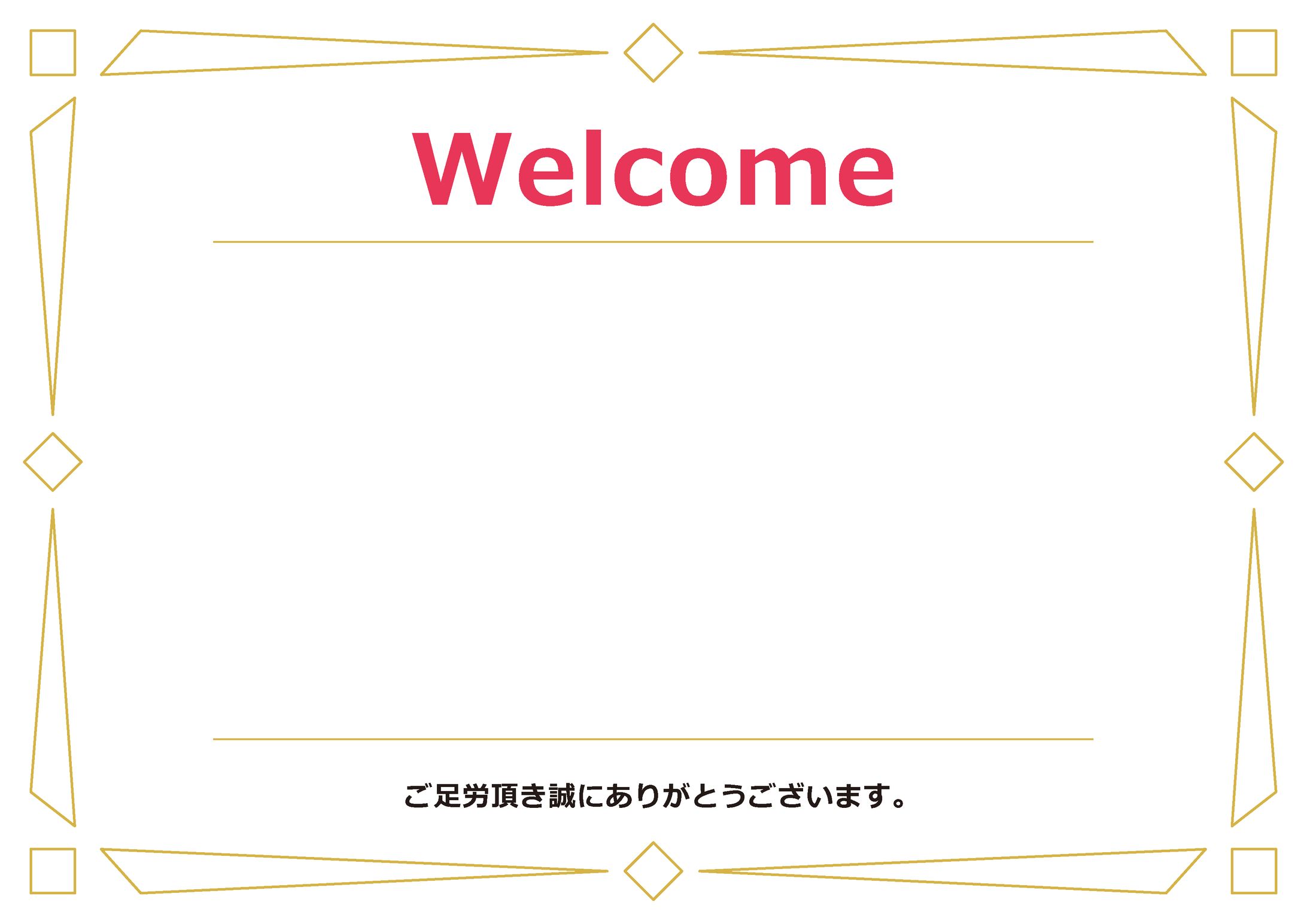 ウェルカムボード-1