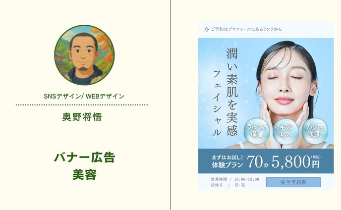 バナー広告　美容系