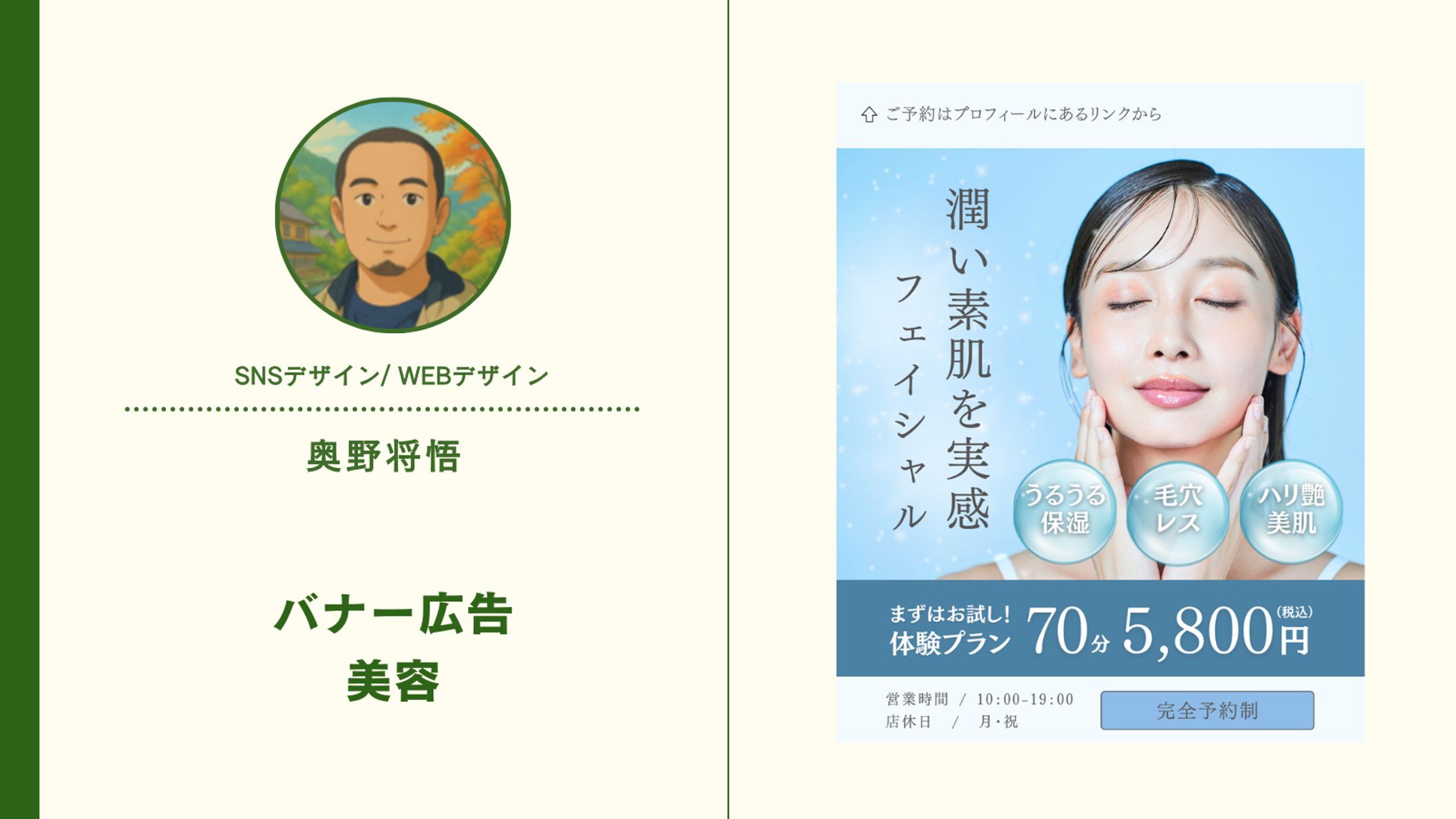 バナー広告　美容系-1